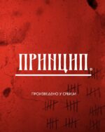 Летњи шортс – Гаврило Принцип - Слика 7